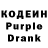 Кодеин Purple Drank madhura borawake